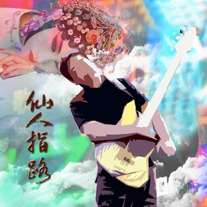 真人做爰视频全过程免费
